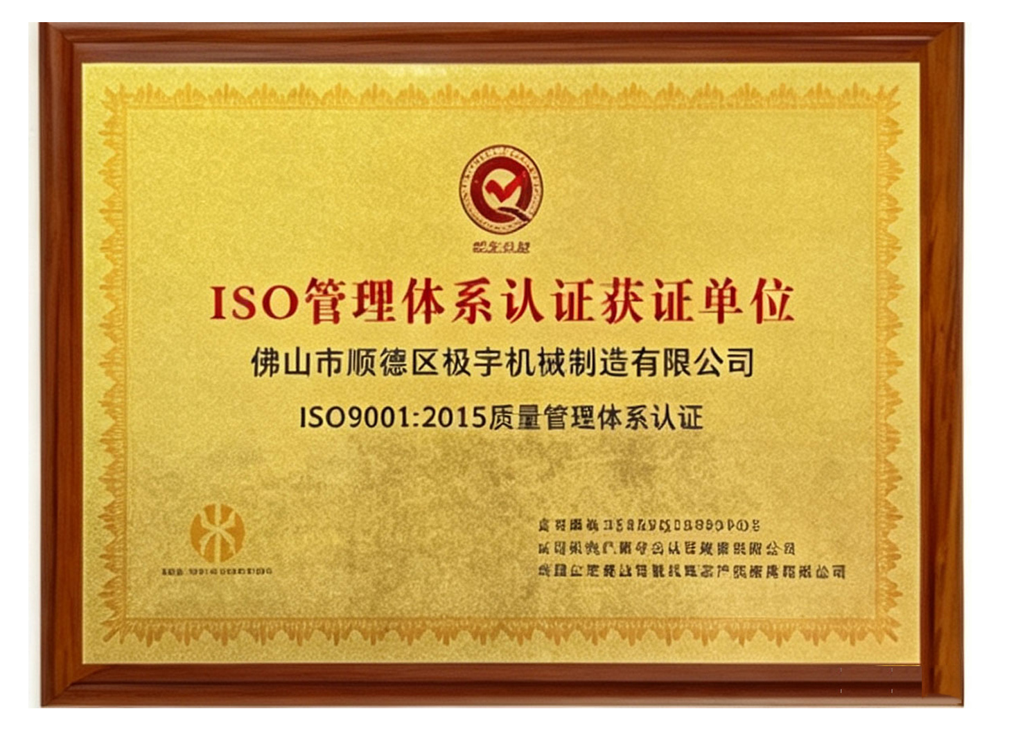 ISO Management System Certified Enterprise