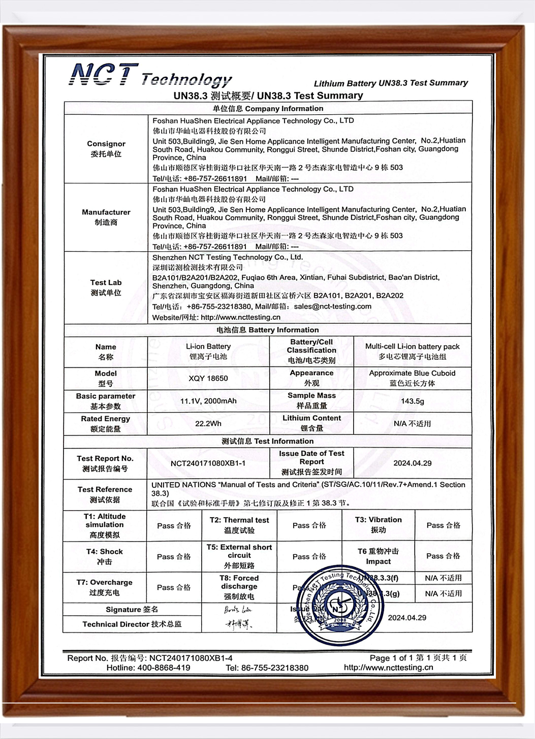 HUASHEN Certificate