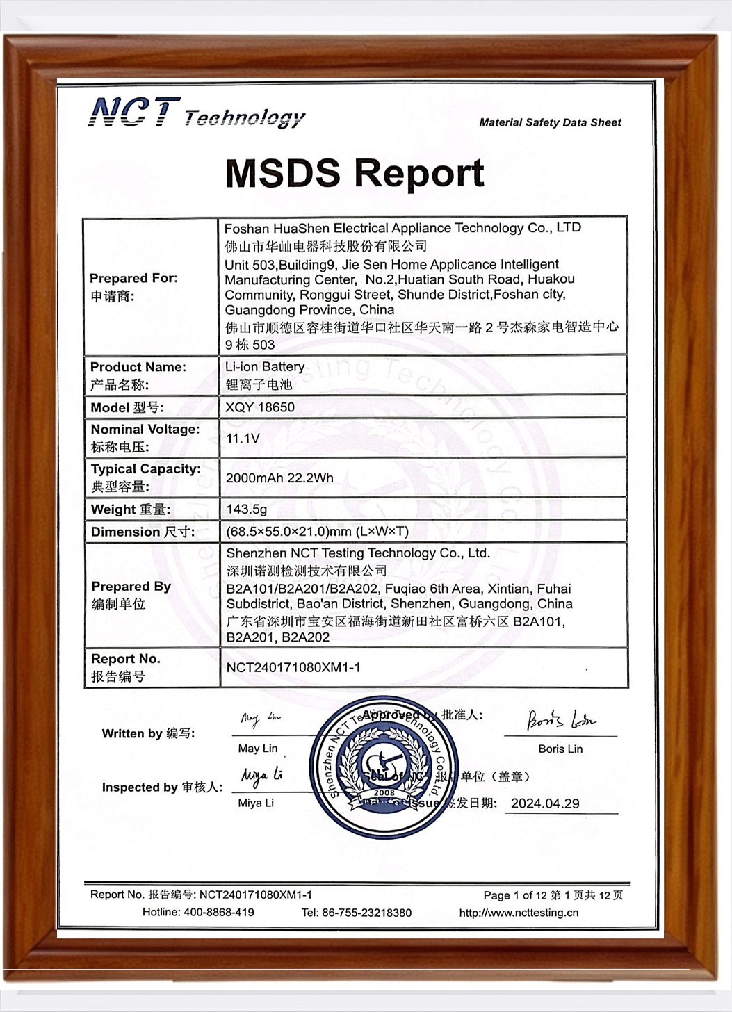HUASHEN Certificate