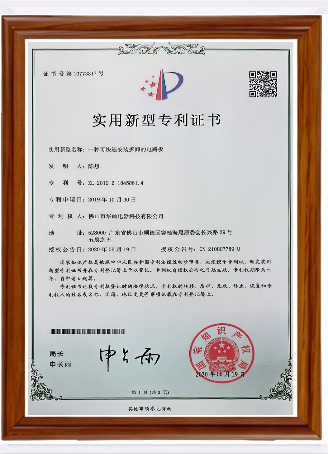 HUASHEN Certificate