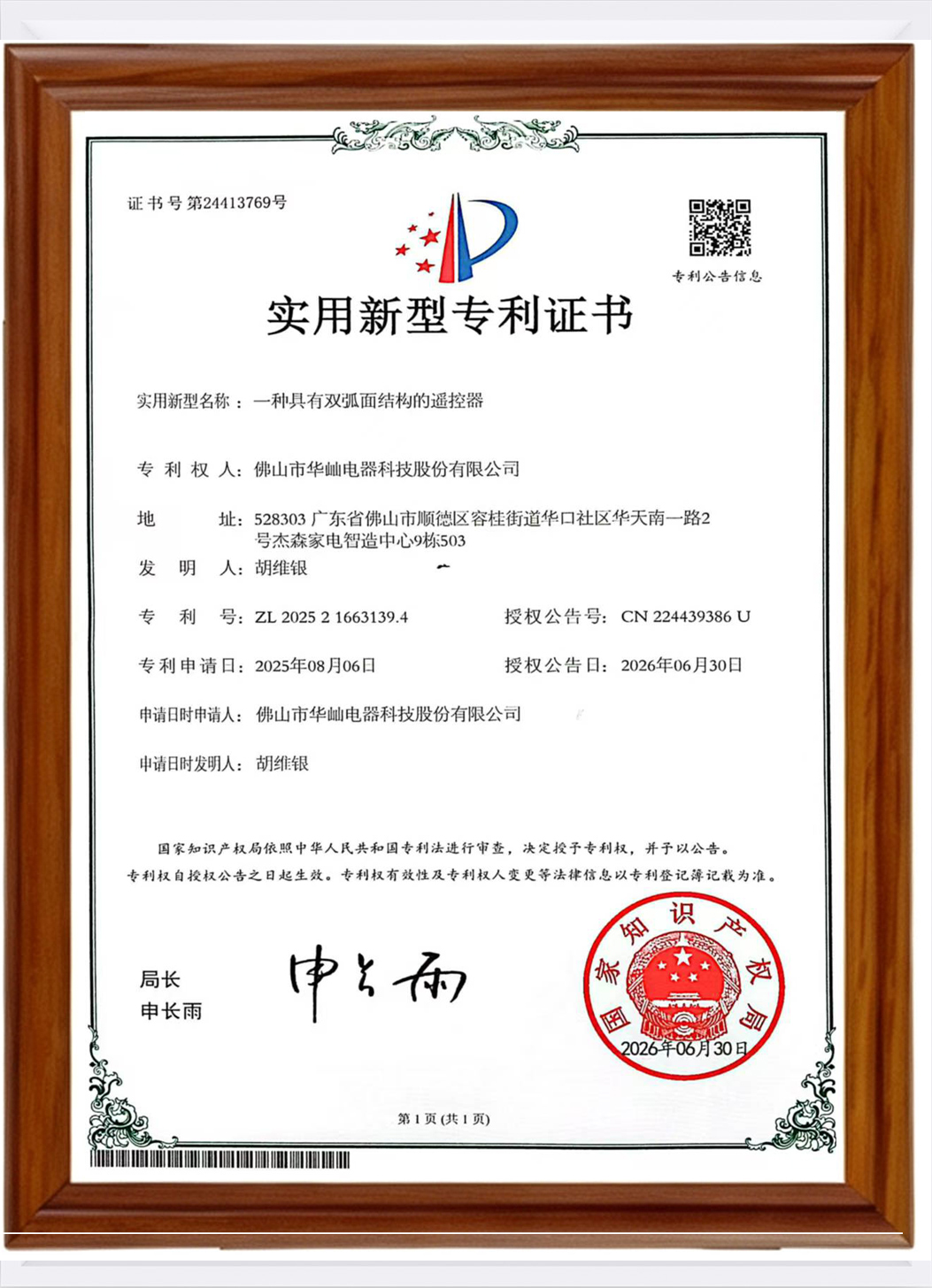 HUASHEN Certificate