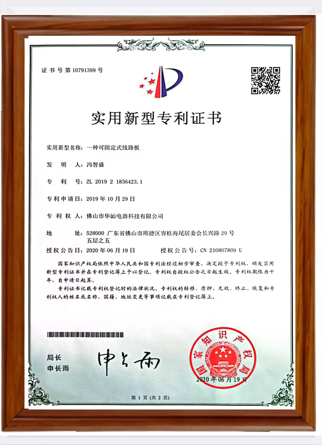 HUASHEN Certificate